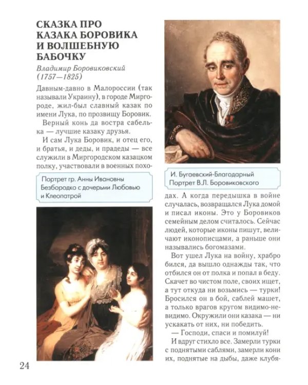 О чем расскажут старые картины. Сказки о художниках