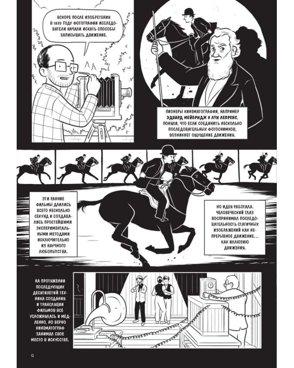 Как устроено кино. Теория и история кинематографа