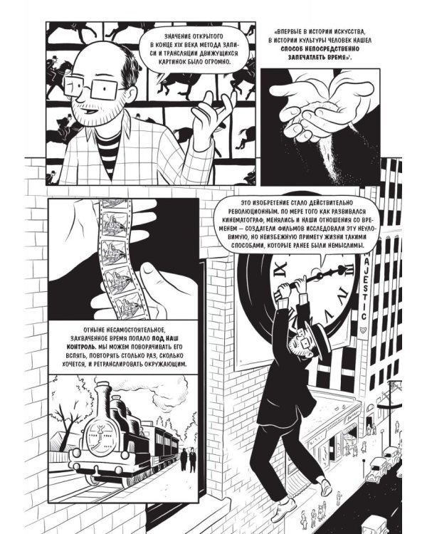 Как устроено кино. Теория и история кинематографа