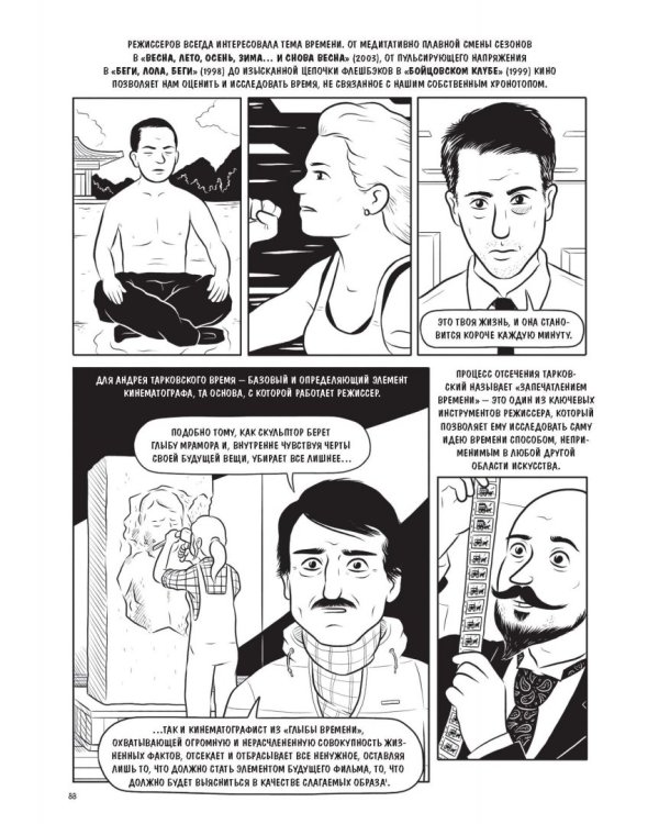 Как устроено кино. Теория и история кинематографа