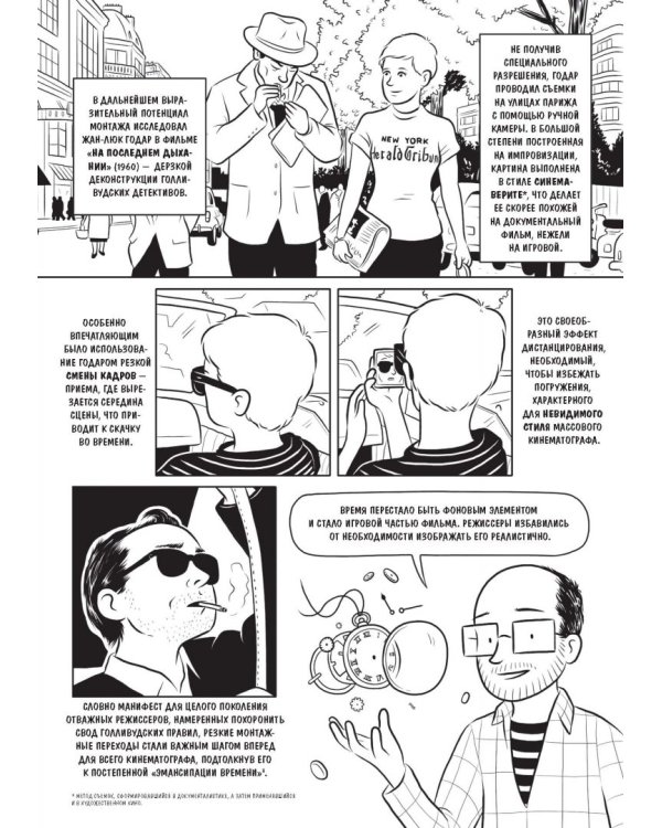 Как устроено кино. Теория и история кинематографа