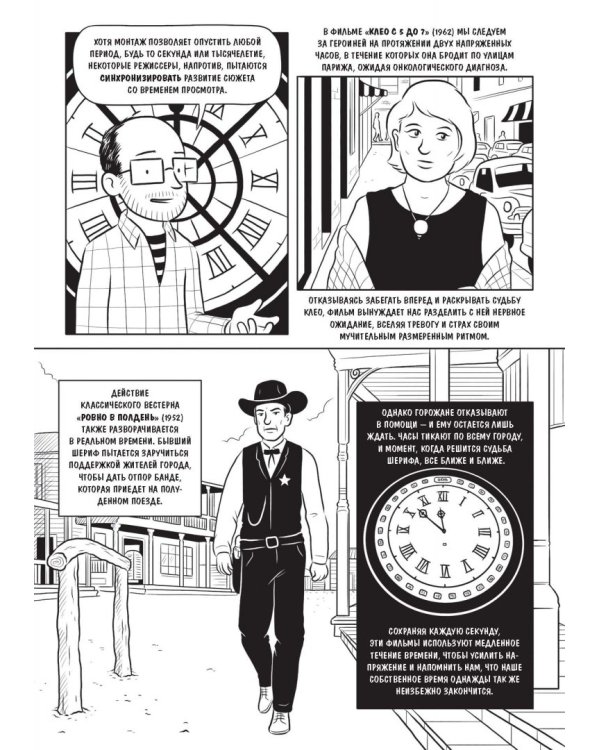 Как устроено кино. Теория и история кинематографа