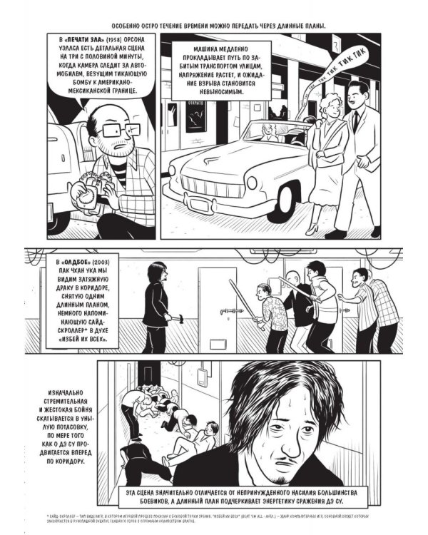 Как устроено кино. Теория и история кинематографа