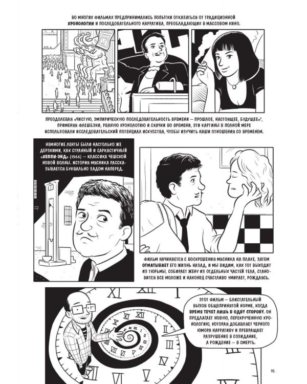 Как устроено кино. Теория и история кинематографа