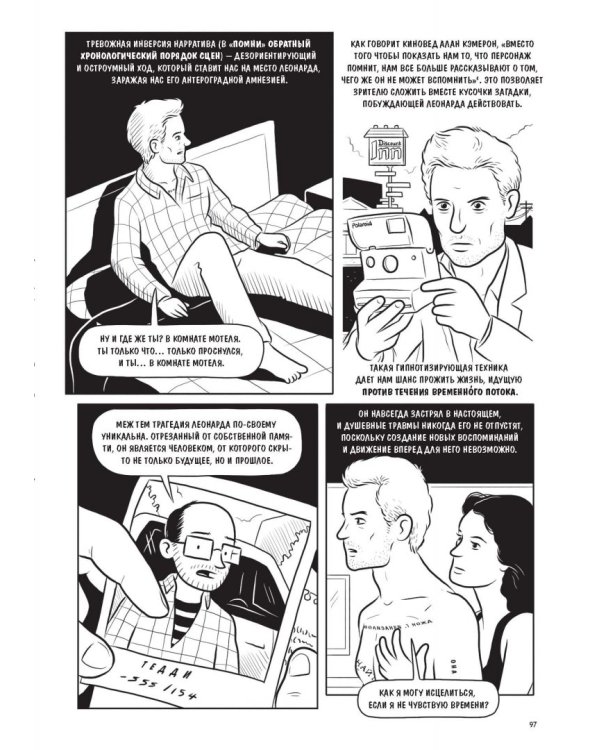 Как устроено кино. Теория и история кинематографа