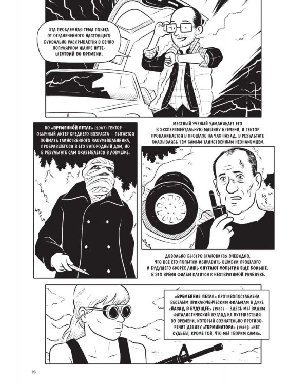 Как устроено кино. Теория и история кинематографа