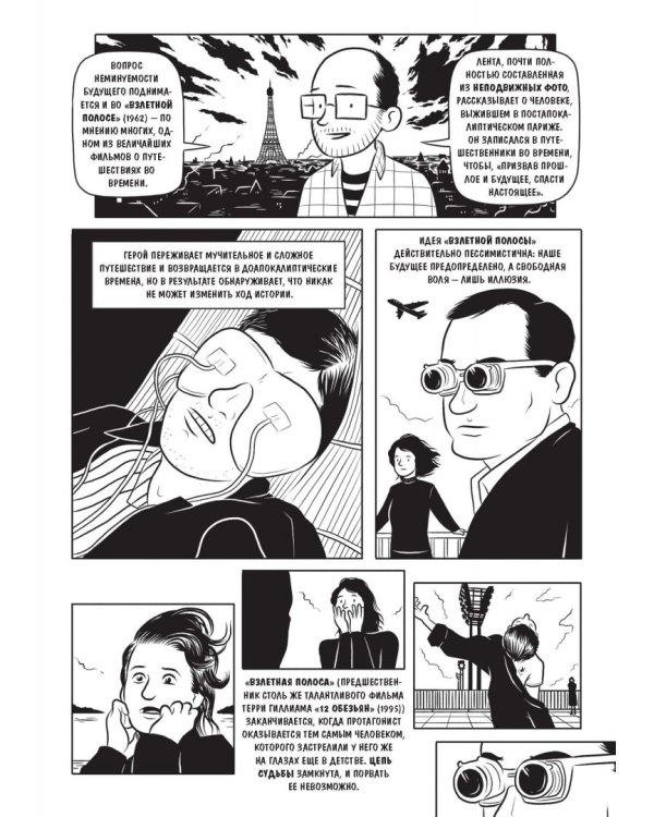 Как устроено кино. Теория и история кинематографа