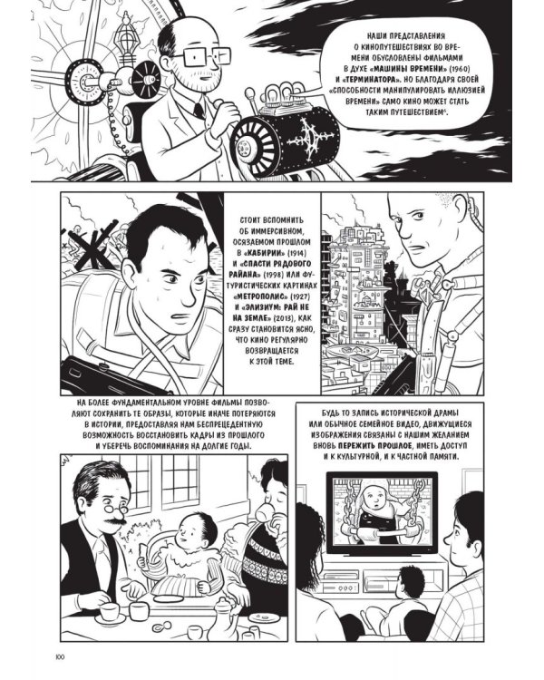 Как устроено кино. Теория и история кинематографа