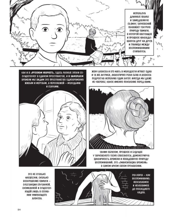 Как устроено кино. Теория и история кинематографа