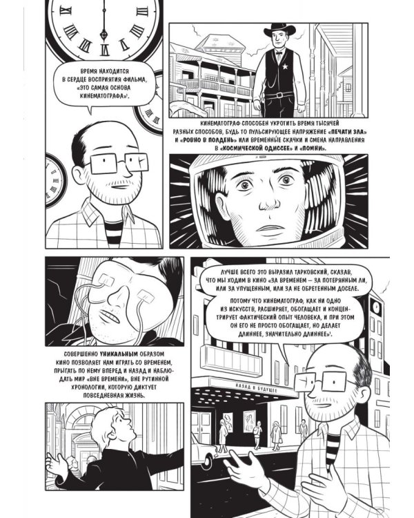 Как устроено кино. Теория и история кинематографа