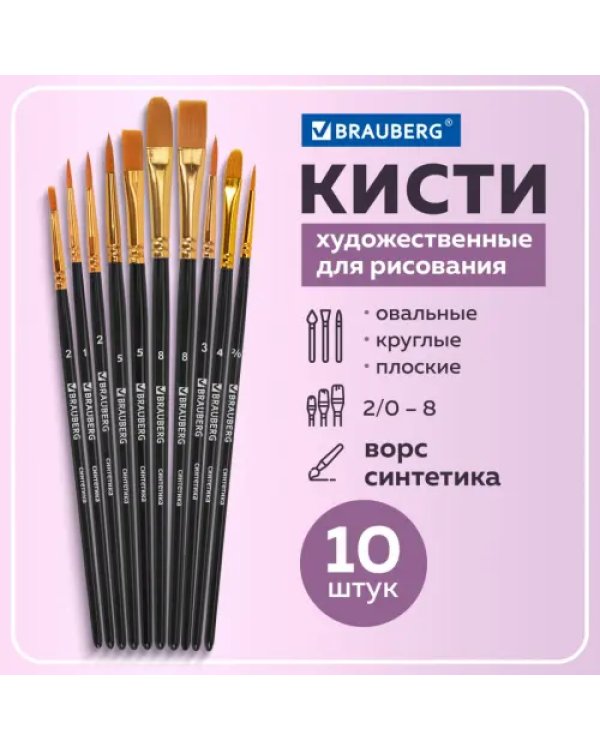 Дополнительное изображение книги «Набор кистей, 10 штук, синтетика»