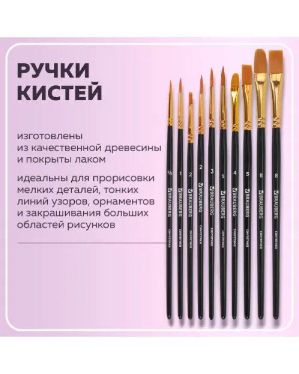 Дополнительное изображение книги «Набор кистей, 10 штук, синтетика»