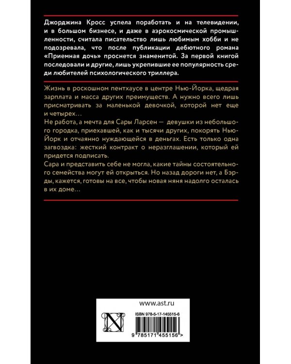 Требуется няня