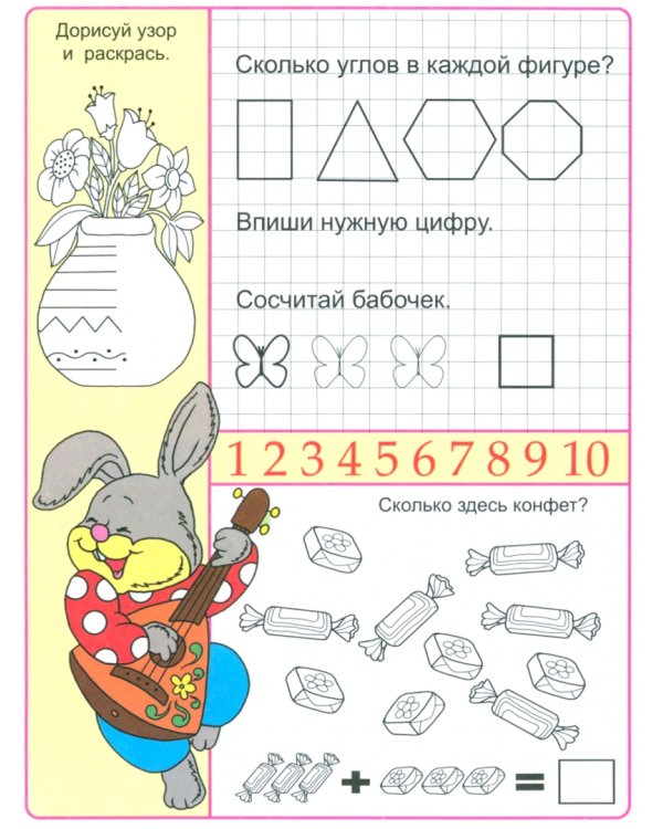 Арифметические прописи