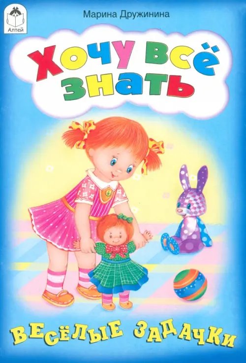 Хочу все знать! Весёлые задачки