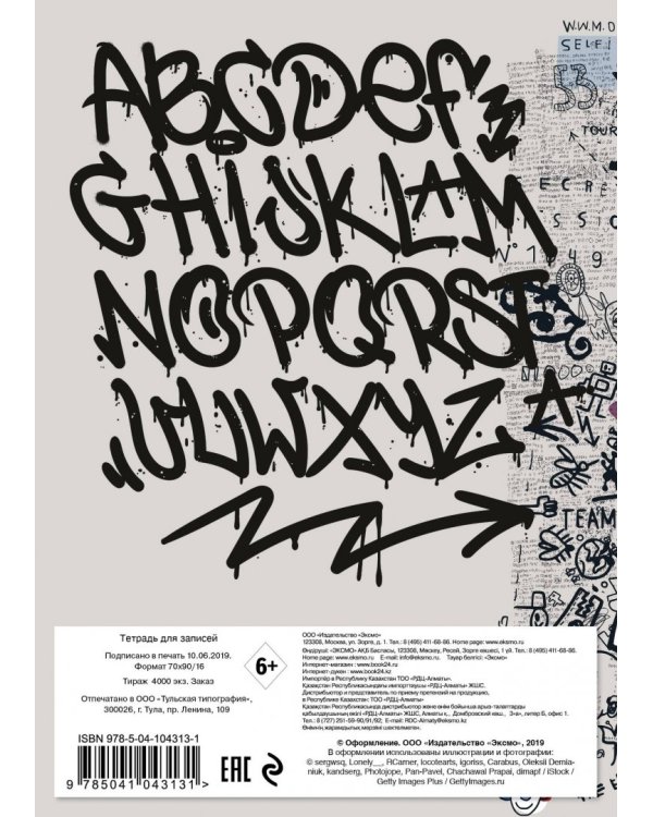 Тетрадь для записей Hard school. Граффити. Волк, 48 листов, клетка