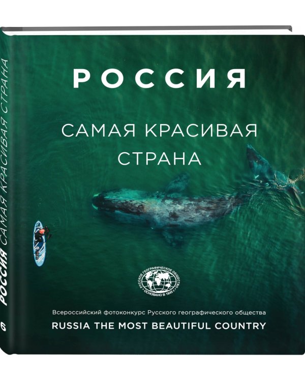 Россия - самая красивая страна. Фотоконкурс 2020