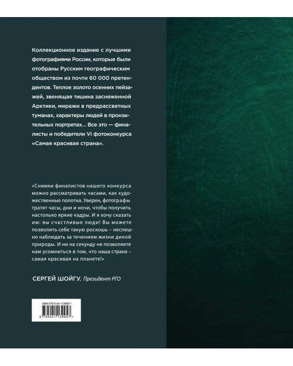 Россия - самая красивая страна. Фотоконкурс 2020