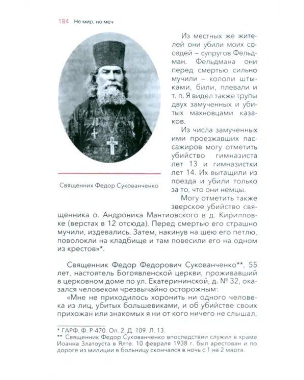 Дополнительное изображение книги «Не мир, но меч»