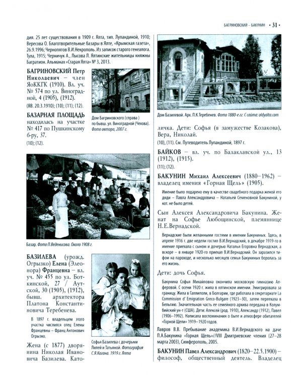 Дома и домовладельцы Ялты. 1889–1920