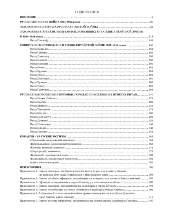 Русские захоронения в Китае