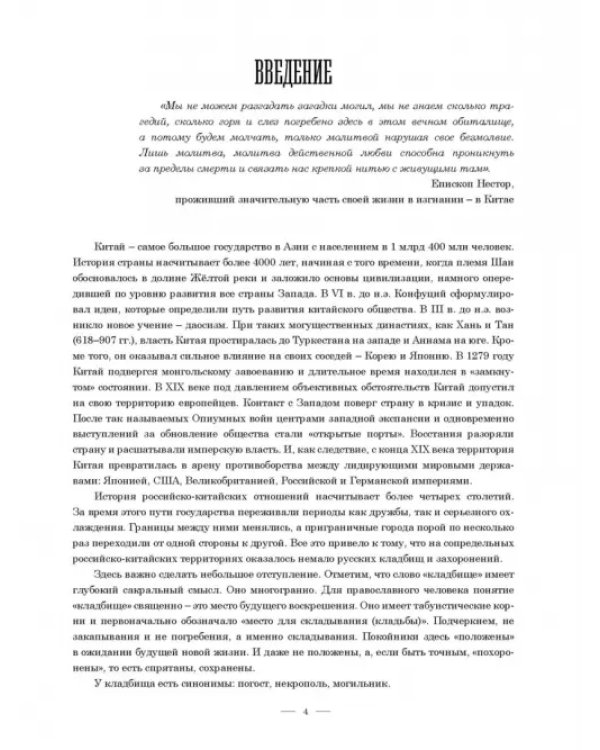 Русские захоронения в Китае