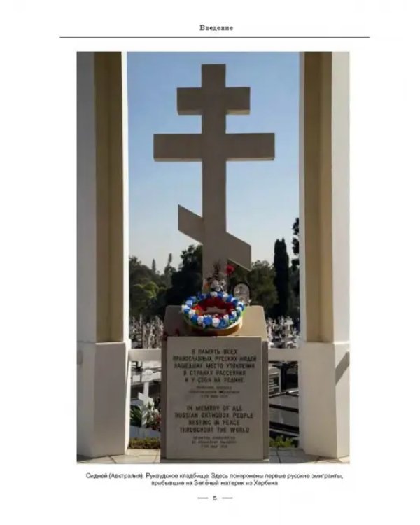 Русские захоронения в Китае