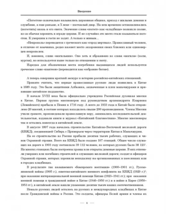Русские захоронения в Китае