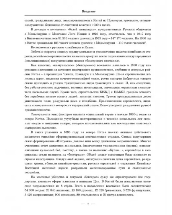 Русские захоронения в Китае