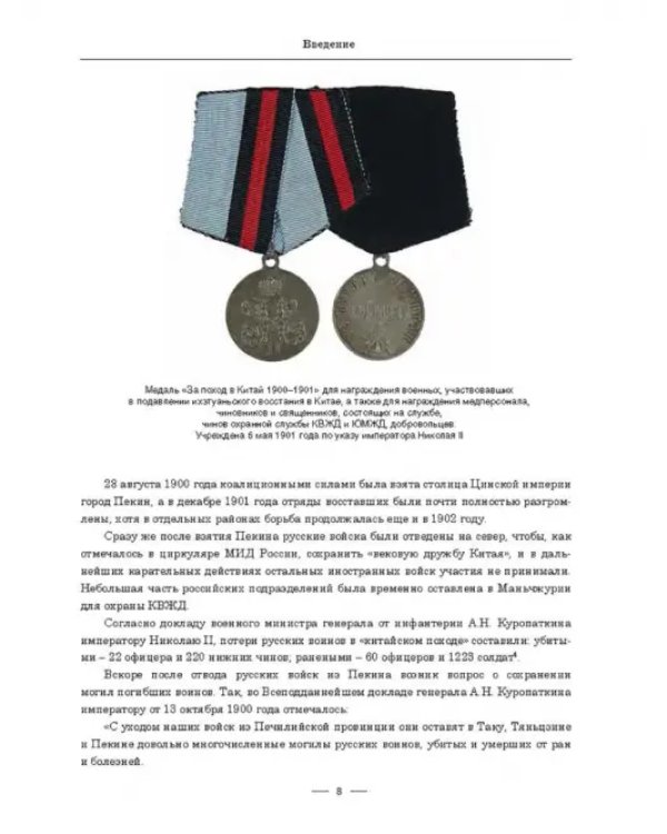 Русские захоронения в Китае