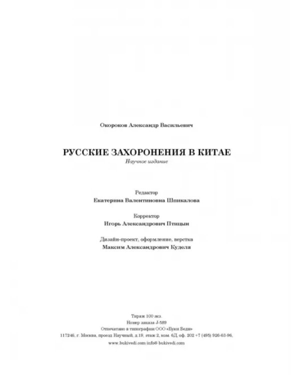 Русские захоронения в Китае