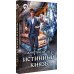 Истинный князь