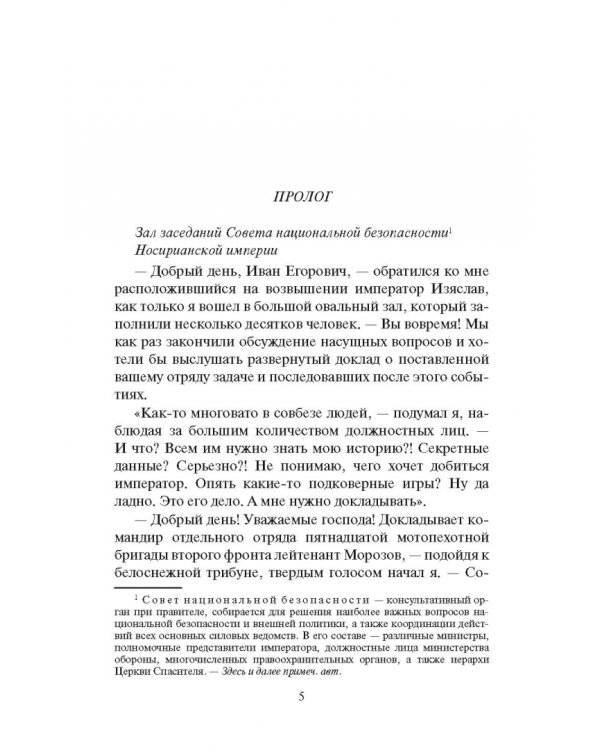 Истинный князь
