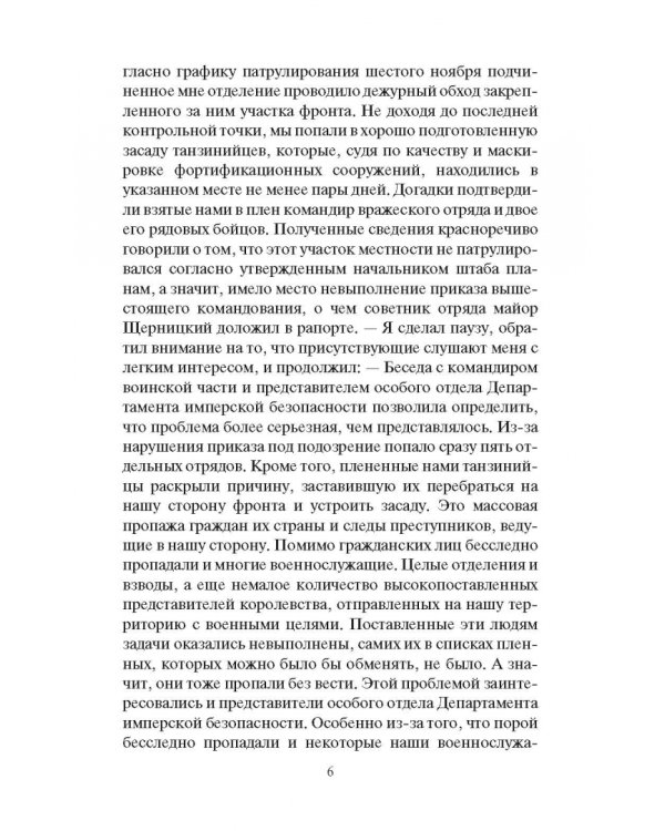 Истинный князь