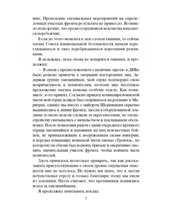 Истинный князь