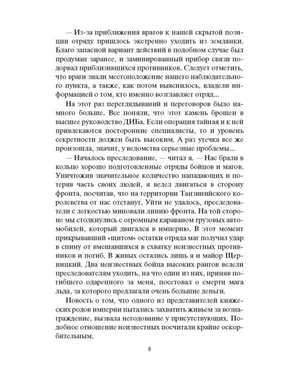Истинный князь