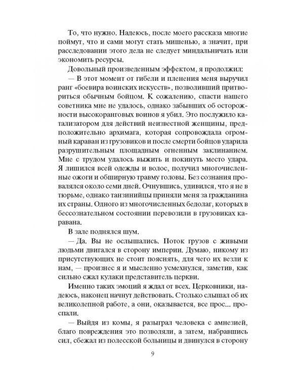 Истинный князь