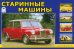 Старинные машины. Раскраска