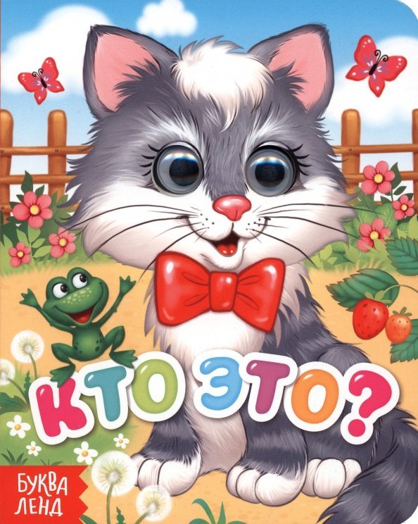 Умный малыш Кто это?