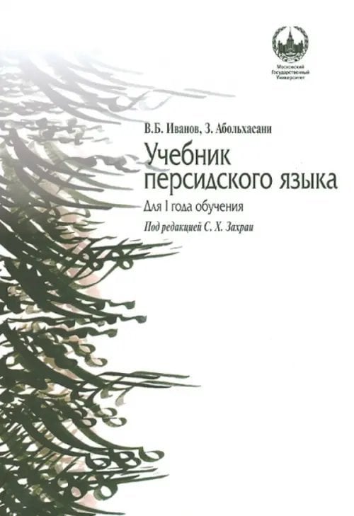 Учебник персидского языка