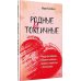 Дополнительное изображение книги «Родные и токсичные. Иногда цена общения с родным человеком — здоровье, спокойствие и благополучие»