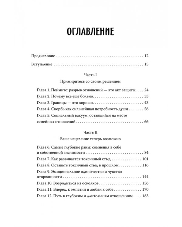 Дополнительное изображение книги «Родные и токсичные. Иногда цена общения с родным человеком — здоровье, спокойствие и благополучие»