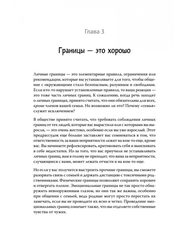 Дополнительное изображение книги «Родные и токсичные. Иногда цена общения с родным человеком — здоровье, спокойствие и благополучие»