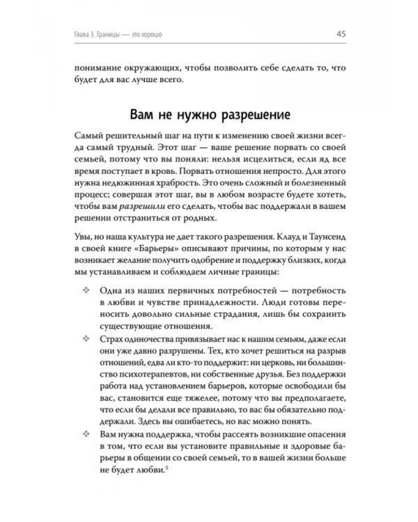 Дополнительное изображение книги «Родные и токсичные. Иногда цена общения с родным человеком — здоровье, спокойствие и благополучие»