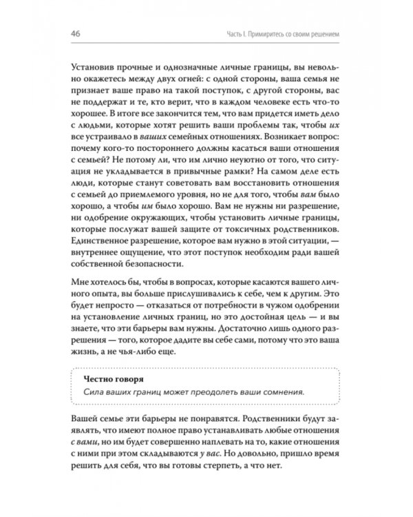 Дополнительное изображение книги «Родные и токсичные. Иногда цена общения с родным человеком — здоровье, спокойствие и благополучие»