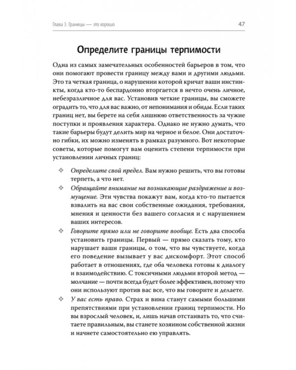 Дополнительное изображение книги «Родные и токсичные. Иногда цена общения с родным человеком — здоровье, спокойствие и благополучие»