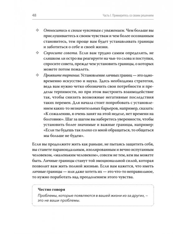 Дополнительное изображение книги «Родные и токсичные. Иногда цена общения с родным человеком — здоровье, спокойствие и благополучие»