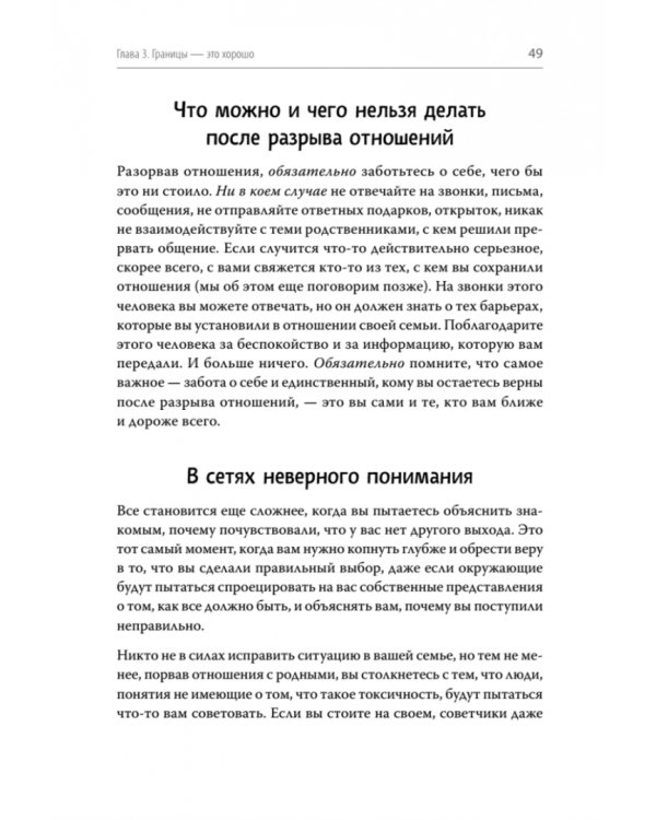 Дополнительное изображение книги «Родные и токсичные. Иногда цена общения с родным человеком — здоровье, спокойствие и благополучие»