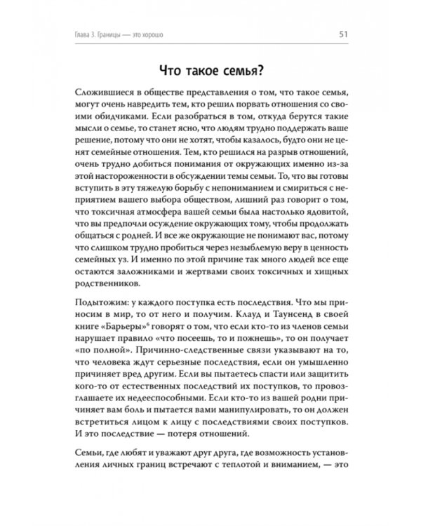 Дополнительное изображение книги «Родные и токсичные. Иногда цена общения с родным человеком — здоровье, спокойствие и благополучие»