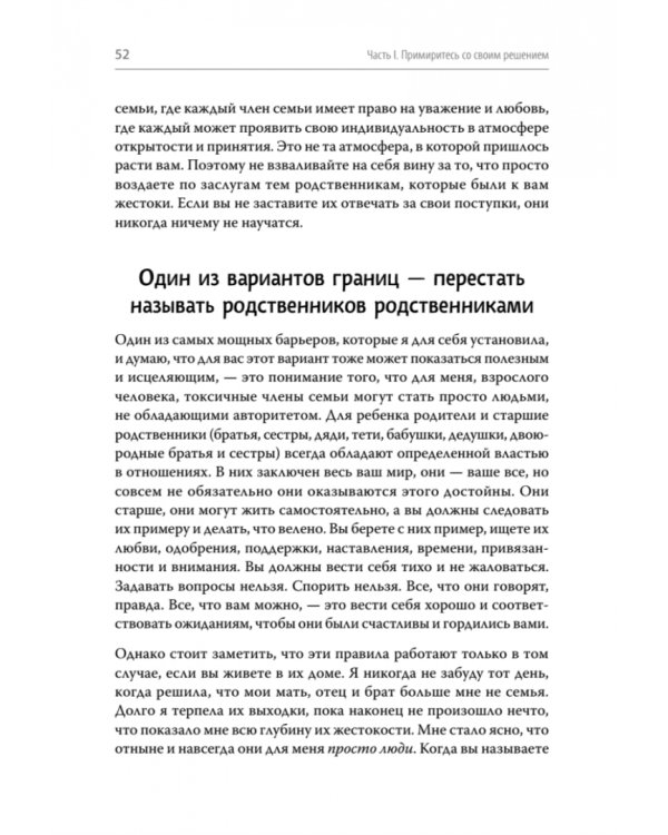 Дополнительное изображение книги «Родные и токсичные. Иногда цена общения с родным человеком — здоровье, спокойствие и благополучие»